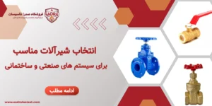 شیرآلات