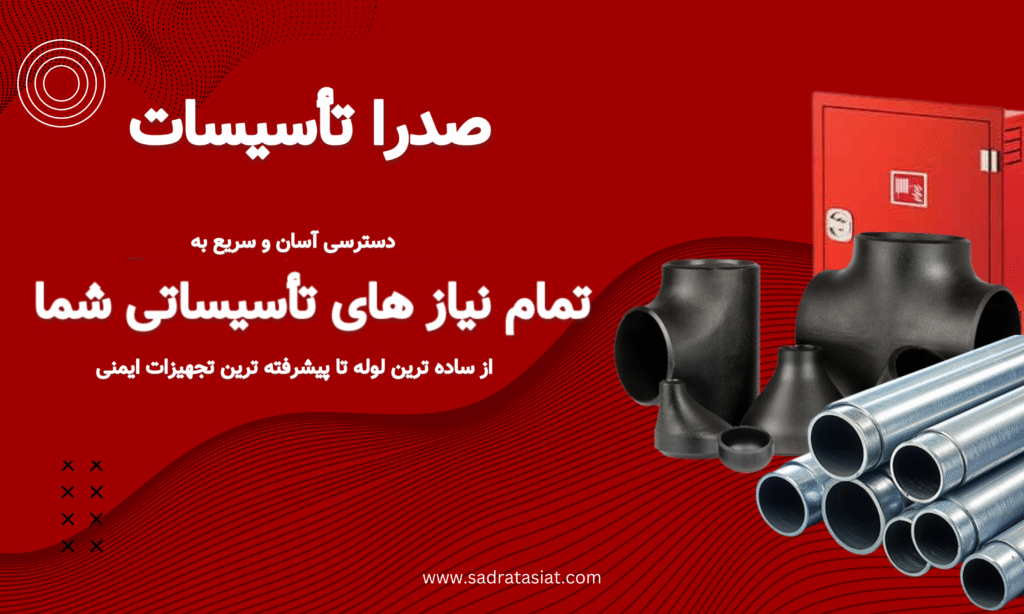 صدرا تاسیسات