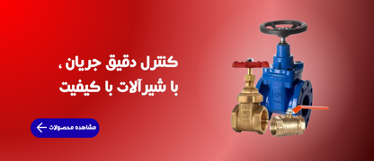 شیرآلات