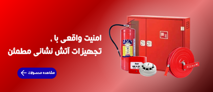 آتش نشانی