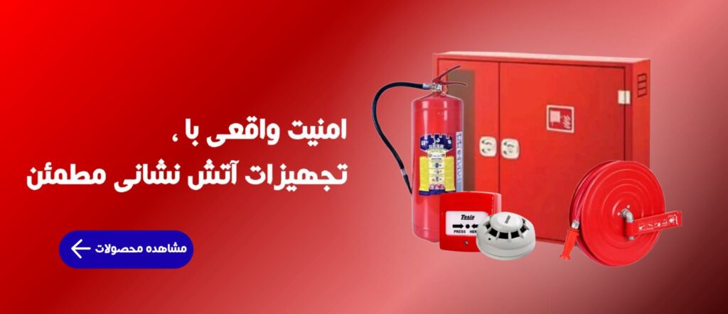 آتش نشانی