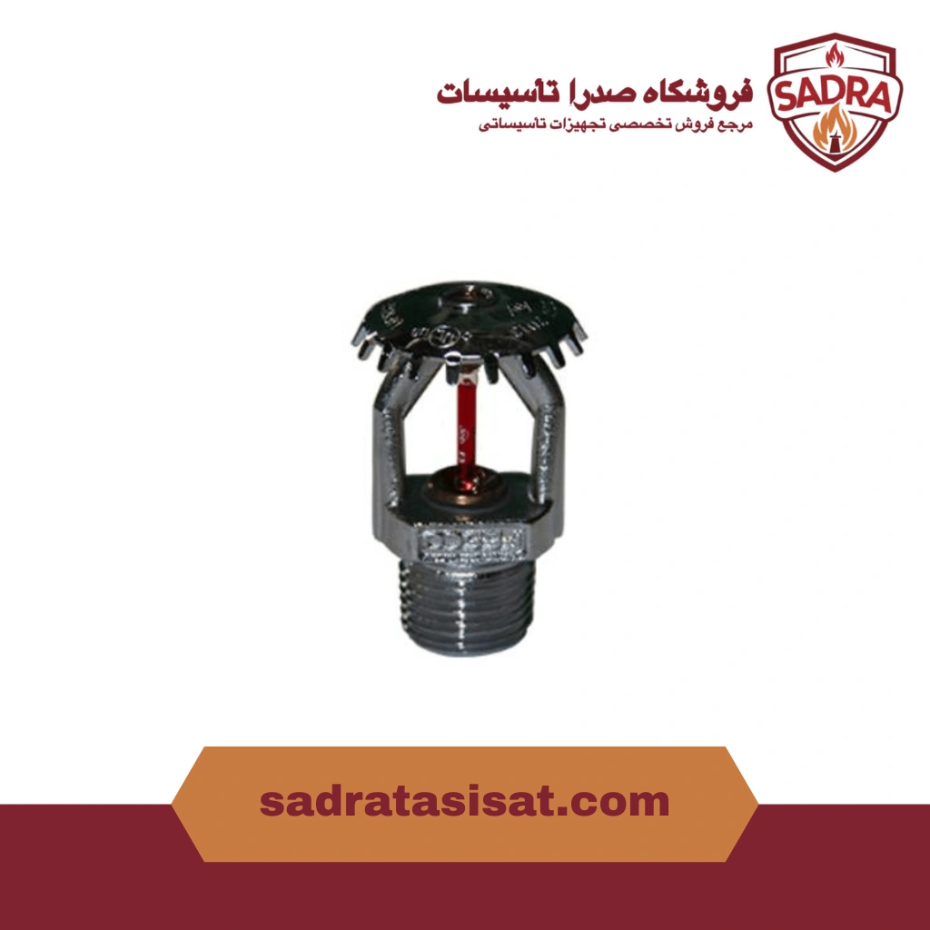 اسپرینکلر بالا زن واکنش سریع فسکو