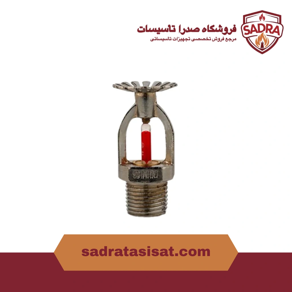 اسپرینکلر آتش نشانی شاهان