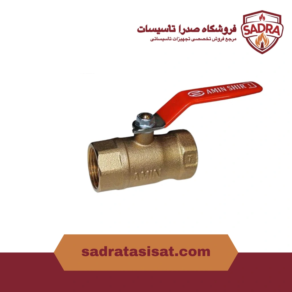 شیر گازی امین