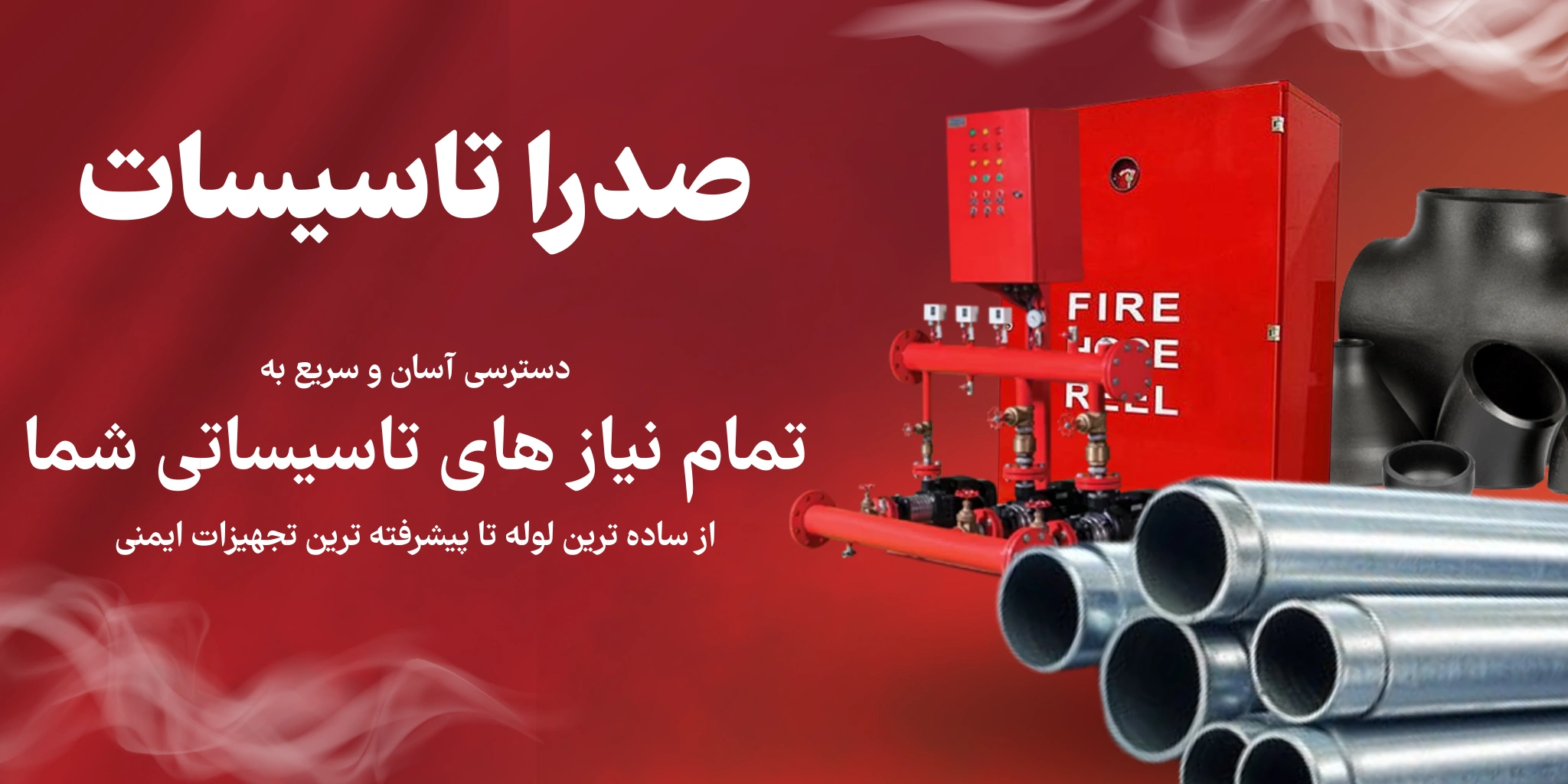 صدرا تاسیسات